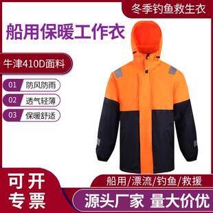 船用保暖工作救生衣防水防风加厚海上冬季工作专业保暖保温服