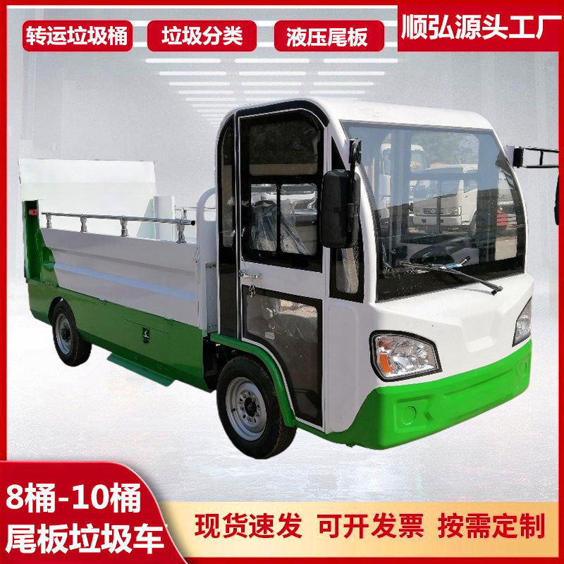 电动尾板四轮液压升降垃圾车