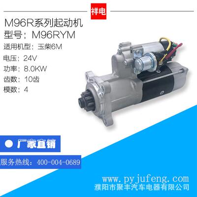 玉柴6M起动机M96RYM大10齿M3400-3708100GM3400-3708100B