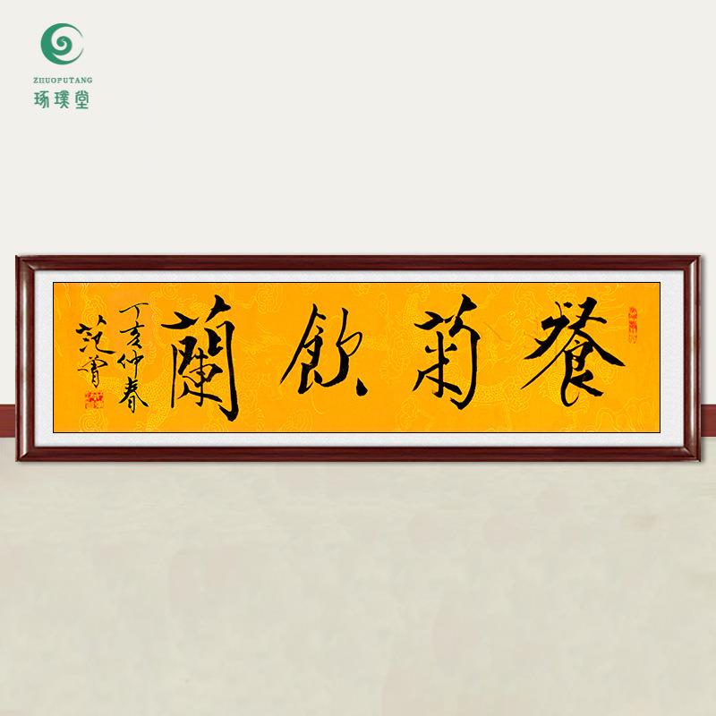 琢璞堂字画范曾书法餐距饮兰手绘临摹名人字画客厅书房装饰画