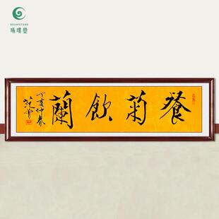 琢璞堂字画范曾书法餐距饮兰手绘临摹名人字画客厅书房装饰画