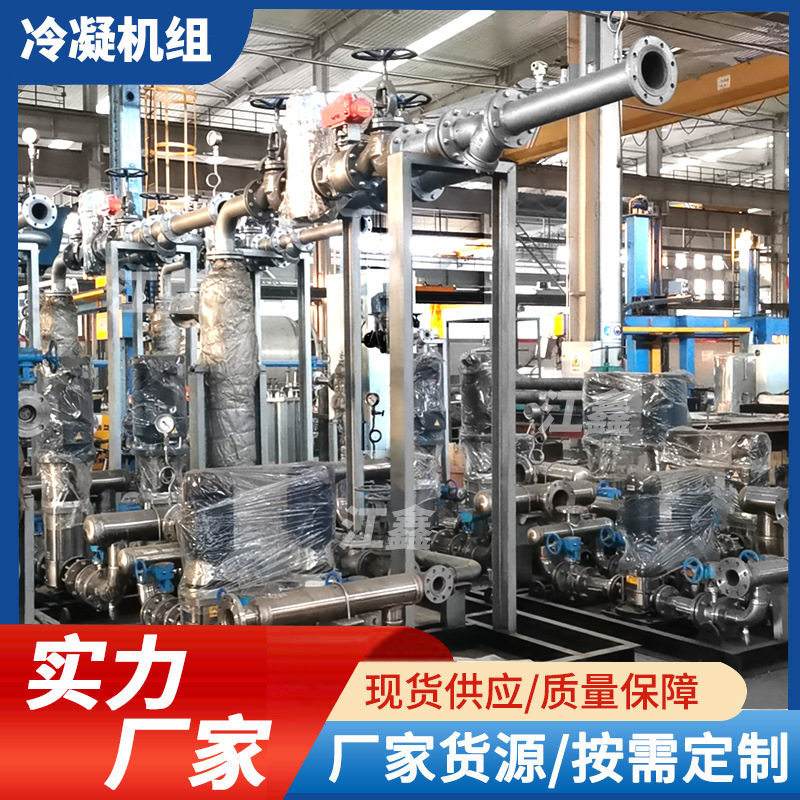 冷凝机组化工尾气冷凝器厂家热销全自动有机溶剂冷凝器冷凝系统
