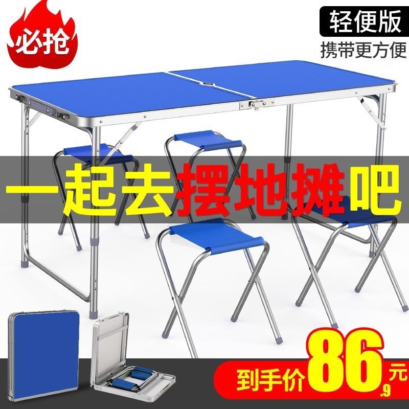 蓝语折叠桌户外摆摊地推可折叠桌子餐桌椅便携式家用地摊促销桌子