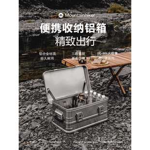 户外露营收纳箱铝合金箱大容量汽车车载后备用储物金属箱无