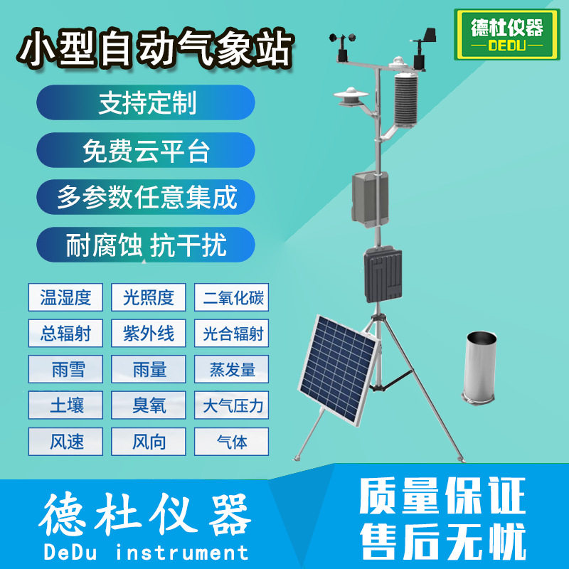 供应YG-QXZ小型自动气象站农田气候监测一体小型气象站