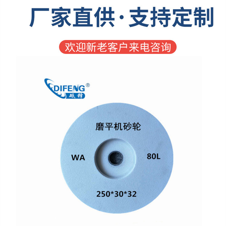 砥锋金相磨平机专用砂轮白刚玉60#80#250*30*32MPJ-25磨盘外圆