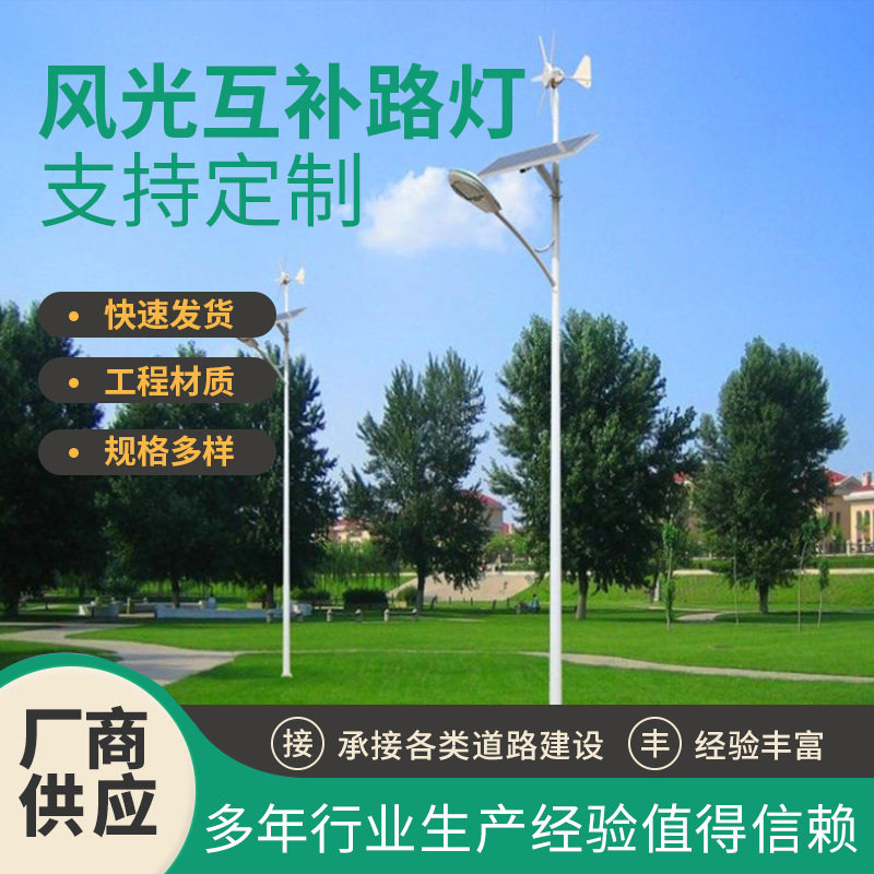 一体化道路照明灯风能发电太阳能路灯风光互补太阳能灯厂家批发