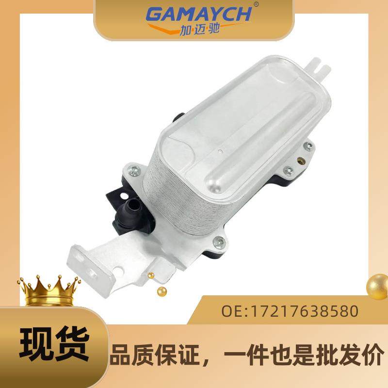 适用宝马车型变速箱机油散热器机油冷却器OE17217638580