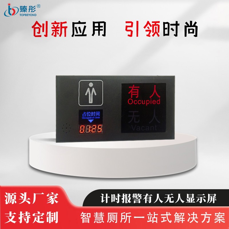 卫生间智能感应计时计数报警器