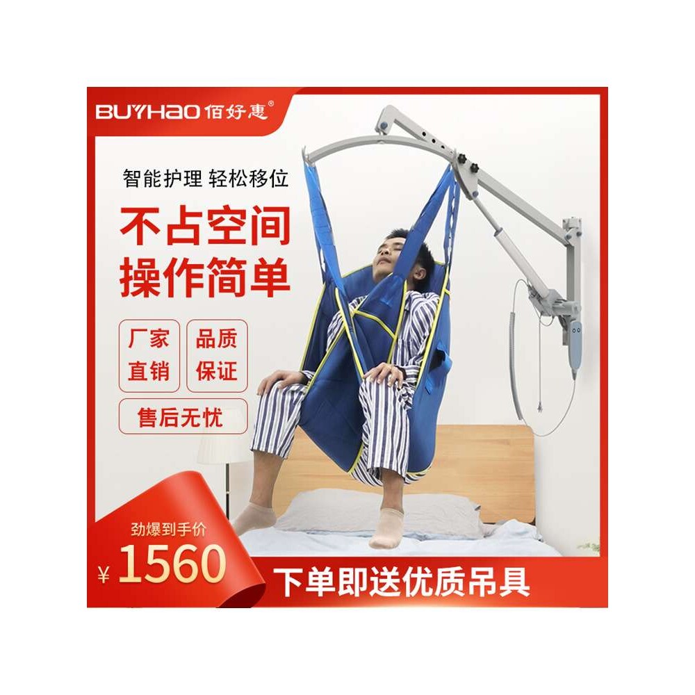 佰好惠壁挂式移位机电动图片