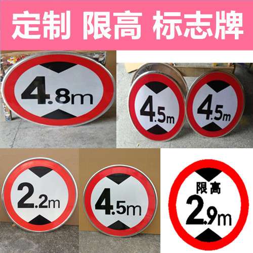 限高交通标志牌2米 2.2m2.5m2.8m3.5m3.8m4m4.2m4.5m4.7m5m5.5m6m