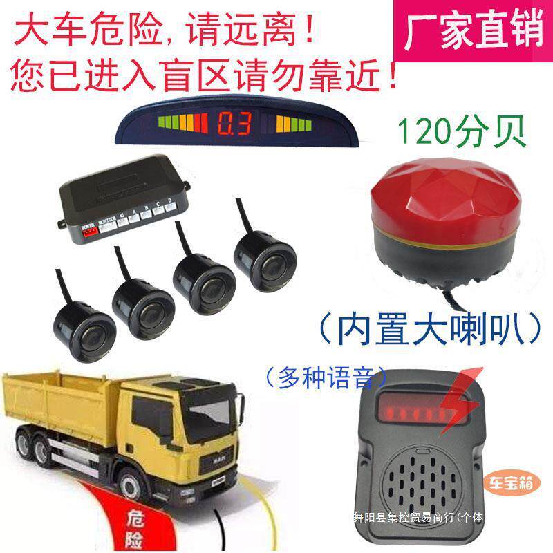 24v大货车右边盲区雷达搅拌渣土泥头车外语音报警器说话警示集控