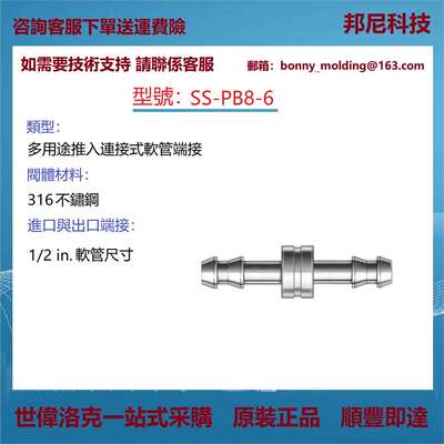 SS-PB8-6世伟洛克Swagelok多用途推入连接式软管端接