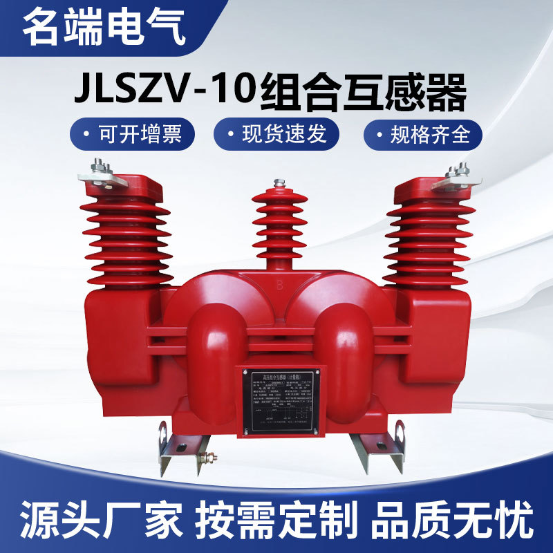 JLSZV-10KV三相三线干式柱上组合互感器JLSZY-10高压电力计量智能