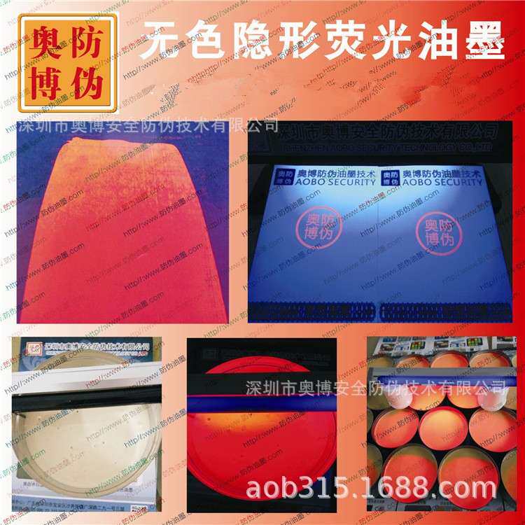 UV胶印防伪荧光油墨 荧光黄防伪油墨 隐形荧光油墨 无色荧光油墨