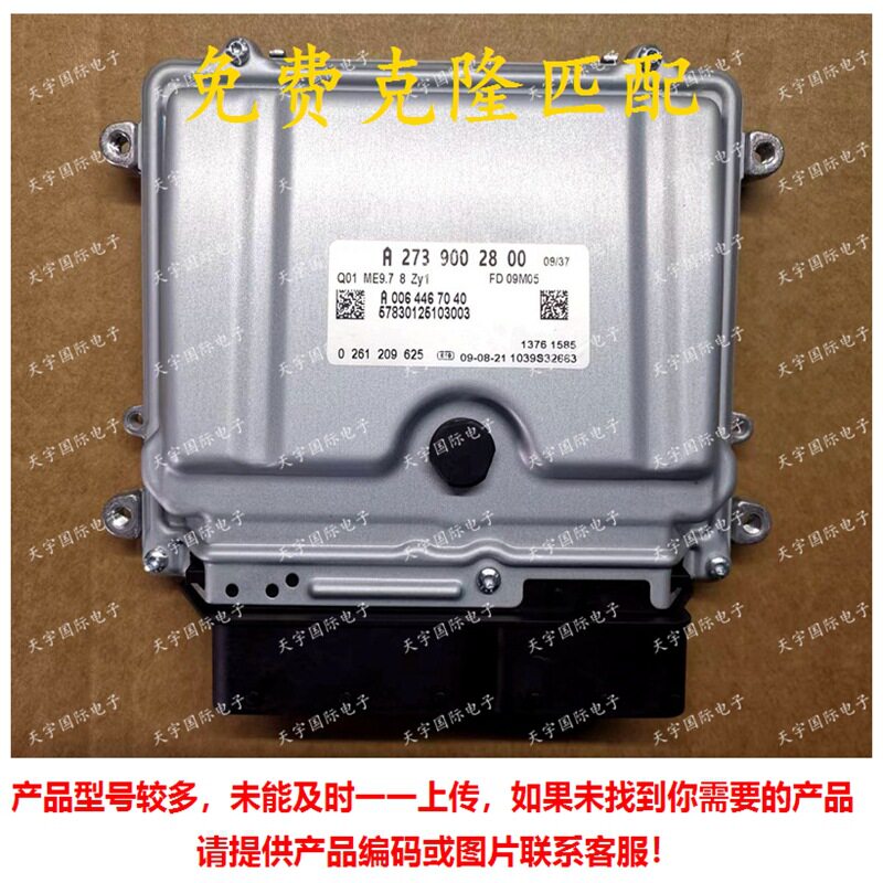ECUME9.7奔驰S/GL/R/A273系列