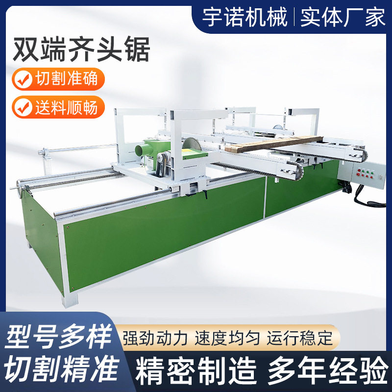 全自动双端齐头锯可调截料修边