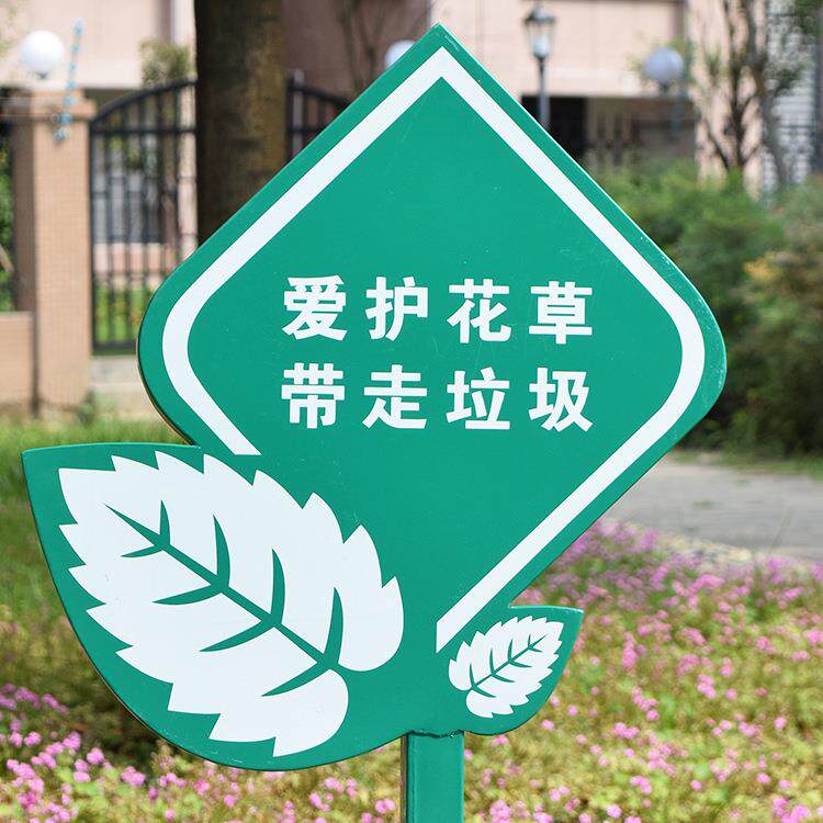 户外花草指示牌公园草坪草地小动物标示牌温馨提示牌禁止踩踏牌