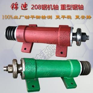 锦迪208锯机轴座木工台锯圆盘锯主轴重型锯床轴座大锯片锯轴总成