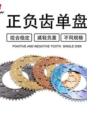 BOLANY小轮折叠车牙盘盘片53/54/56T圆盘公路自行车铝合金单盘片