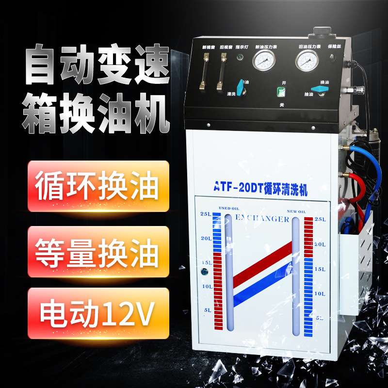 换油机等量换油循环换油机变速箱换油机等量换油机车用变速器