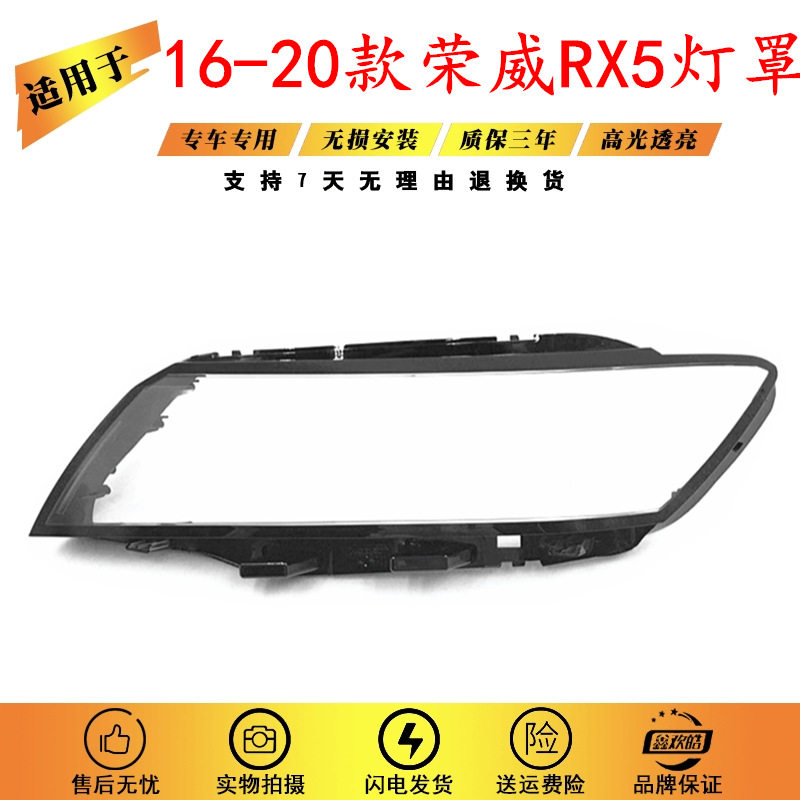 适用于16-20款上汽荣威rx5前大灯大灯罩荣威RX5大灯罩PC面罩灯壳