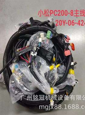 PC200-8PC210-8PC220-8MO全车线束20Y-06-42411