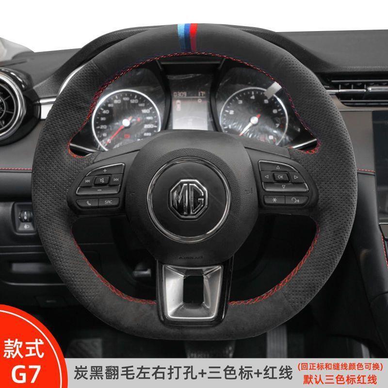 徐记.辉锐名爵6手缝方向盘套MG5/3/ZS/HS领航ONE锐腾翻毛真皮把套