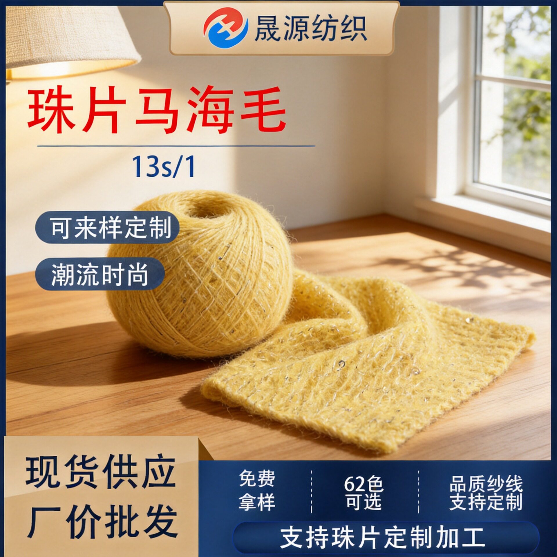 13支珠片马海毛纱花式亮片金银丝羊毛纱线厂家现货批发彩点纱