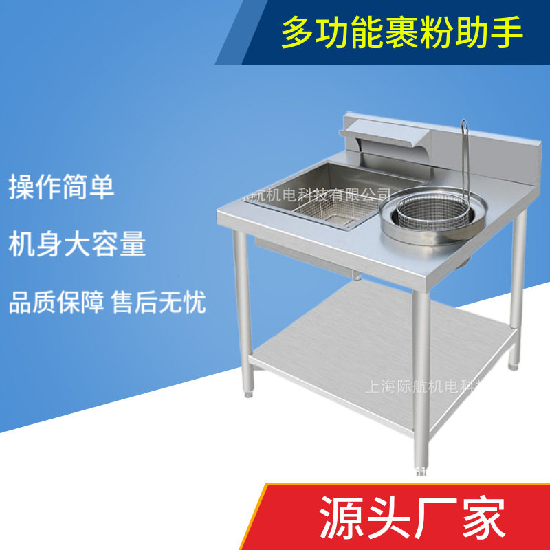 际航不锈钢手动商用裹粉台