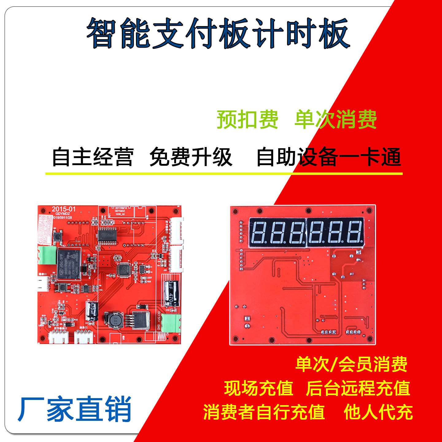 自助计时板自助按摩椅计时板 无人值守后台管理硬件开发宇脉厂家