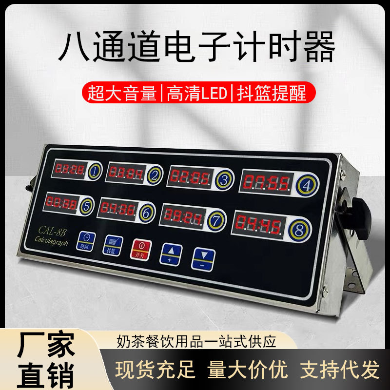 商用八通道计时器厨房提醒器烘焙倒时器定时器汉堡炸鸡店设备批发