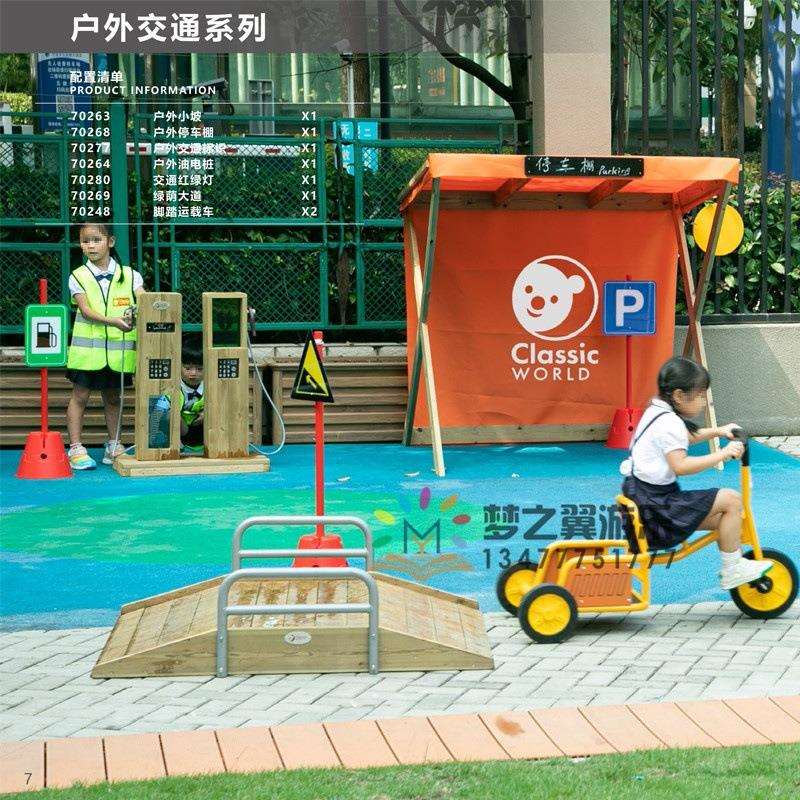 幼儿园户外木制玩具交通油电桩交通标识红绿灯绿荫大道沙水墙