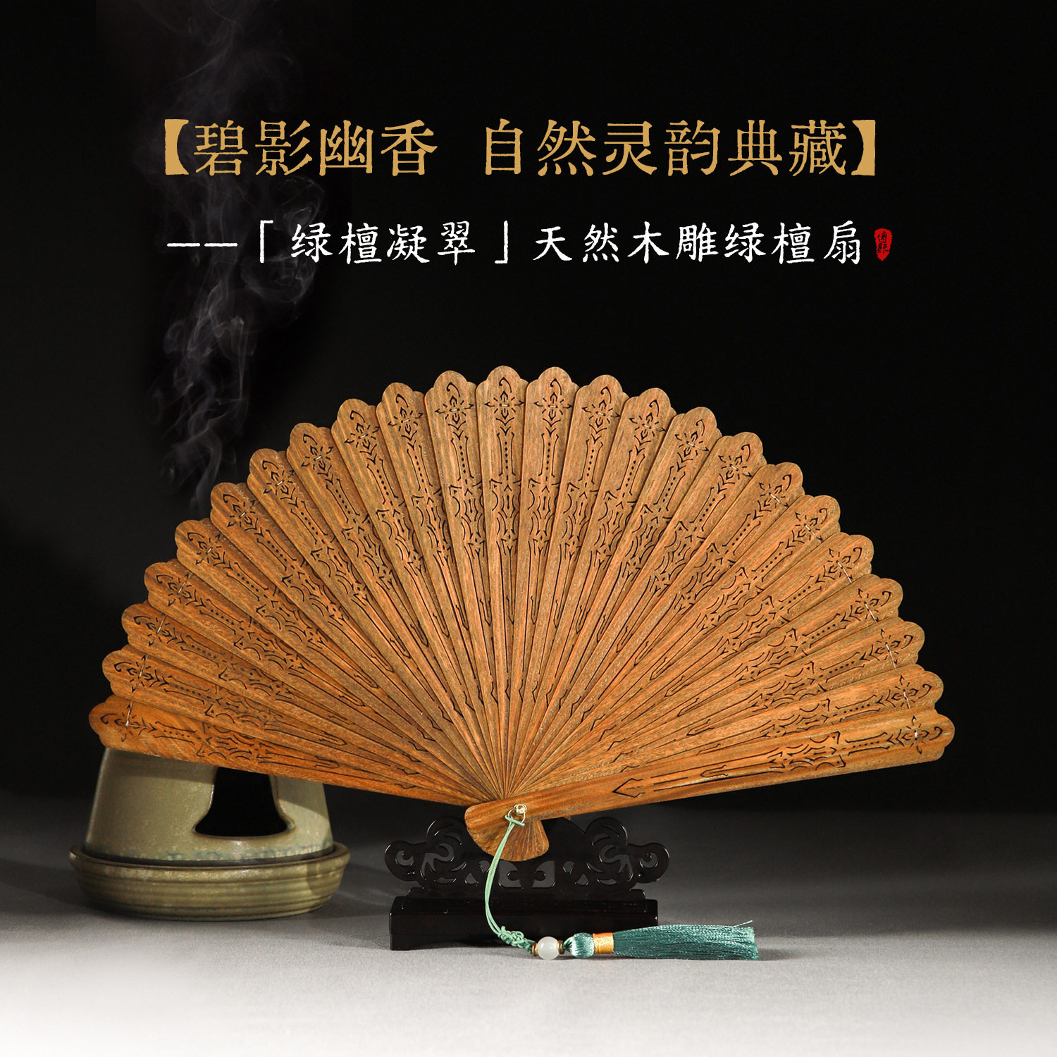 【一花一剑】绿檀苏扇子雕刻设计折扇实木镂空送礼古典工艺摆件