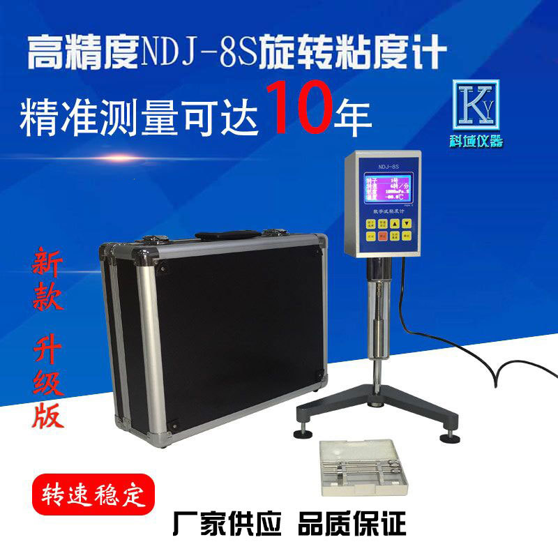厂家供应 NDJ-8S数字式旋转粘度计 油墨涂料胶水数显粘度仪黏度计