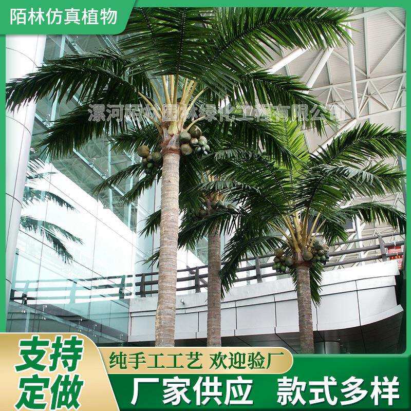 仿真椰子树热带植物带果大型仿生棕榈树绿植室内外工程假树海藻树