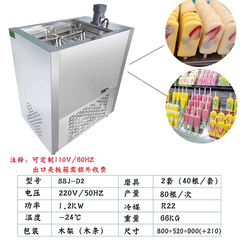 冰棍机商用全自动雪糕机老冰棒机手工单模双四模大产量网红冷