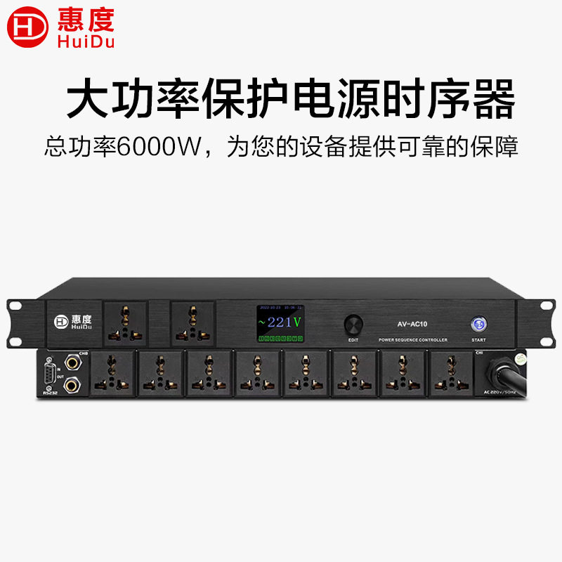 惠度专业媒体音量继电时序器