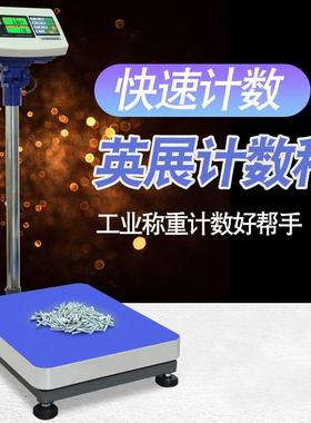 上海英展电子计数台秤称XK3150C-150kg/300KG公斤点数秤称AWH-TC