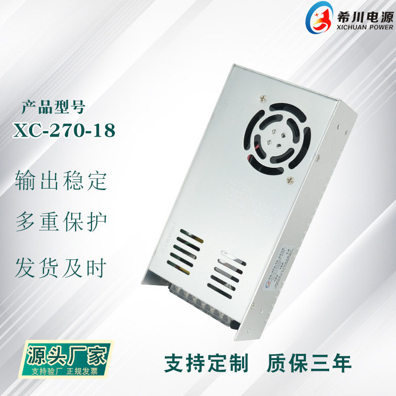 开关电源18V15A270W全电压220V转直流18V厂家直销工业设备电源