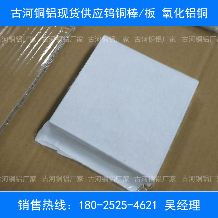 古河铜铝一家专业生产w65钨铜棒w65钨铜板如有质量问题可退换货