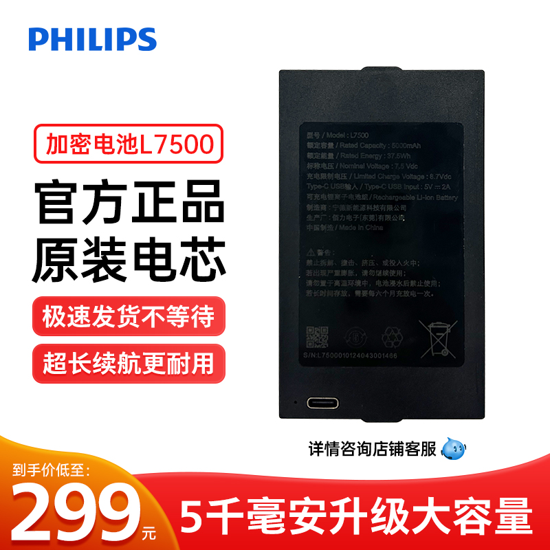 飞利浦智能门锁加密锂电池