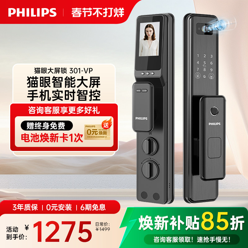 飞利浦全自动指纹锁家用防盗门智能门锁猫眼大屏电子锁DDL-301-VP
