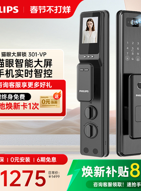 飞利浦全自动指纹锁家用防盗门智能门锁猫眼大屏电子锁DDL-301-VP