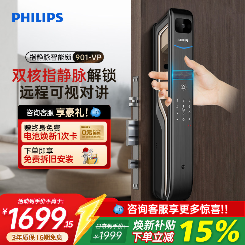 飞利浦指静脉智能门锁密码电子防盗门锁家用猫眼大屏DDL901-VP