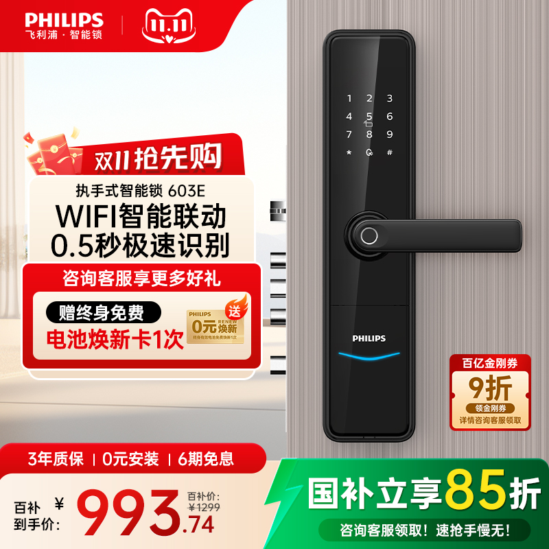 飞利浦执手式家用指纹密码锁603E
