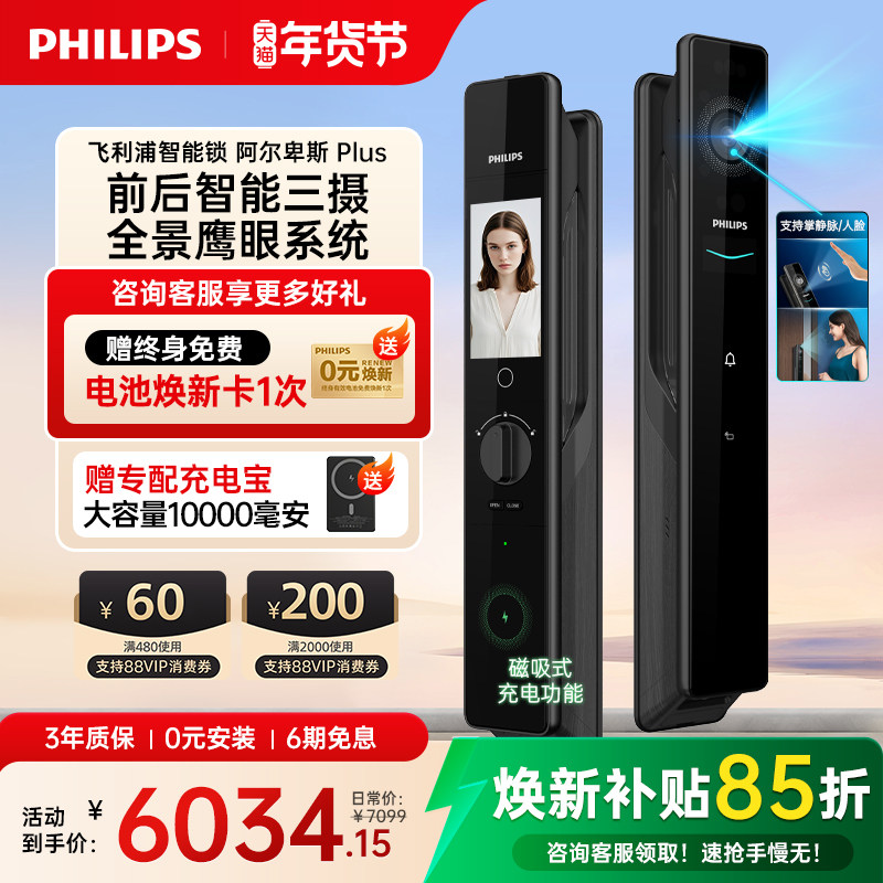 飞利浦人脸猫眼掌静脉无线充电智能门锁三摄大屏指纹密码锁902MVP