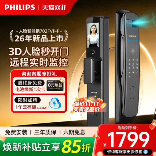 飞利浦智能门锁人脸识别猫眼