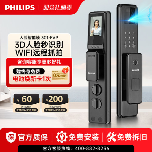 飞利浦人脸识别猫眼屏锁301-FVP