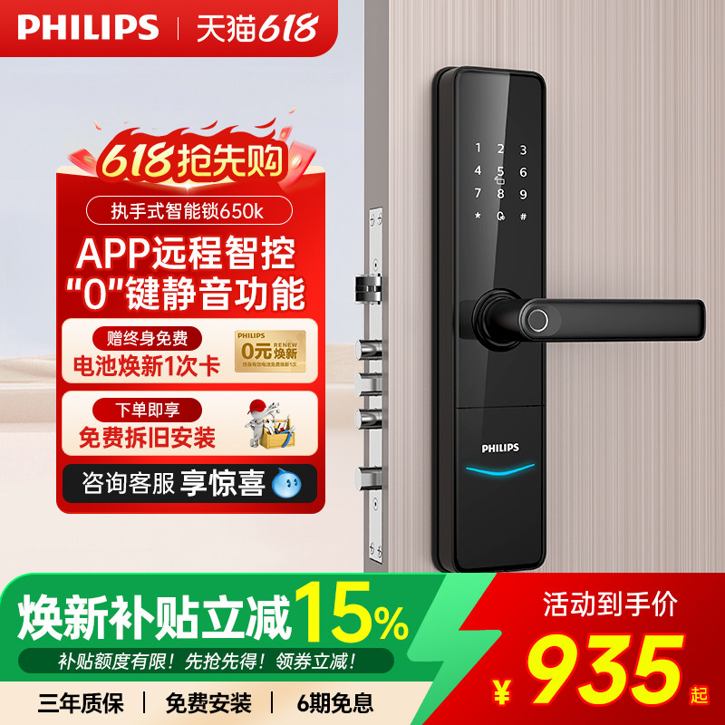 飞利浦智能门锁家用指纹锁入户防盗门密码锁执手式电子锁DDL650-K